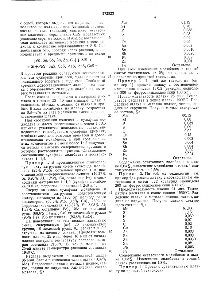 Способ выплавки ферромолибдена (патент 572523)