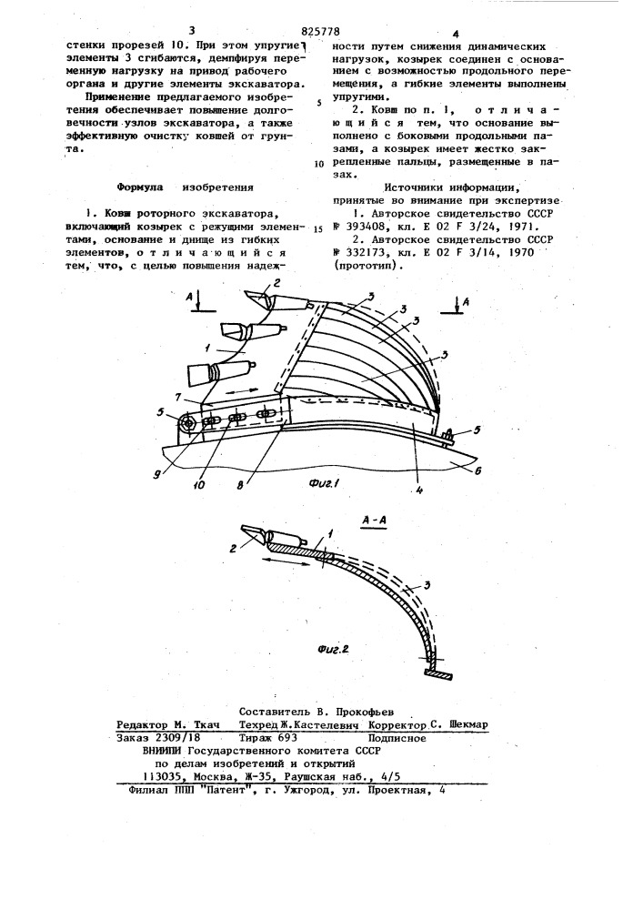 Ковш роторного экскаватора (патент 825778)