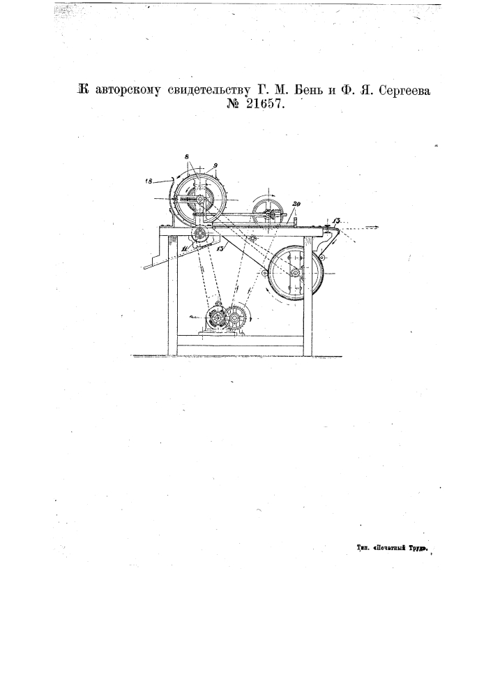Машина для резки и укладки на глазировочную машину вафельных конфет (патент 21657)