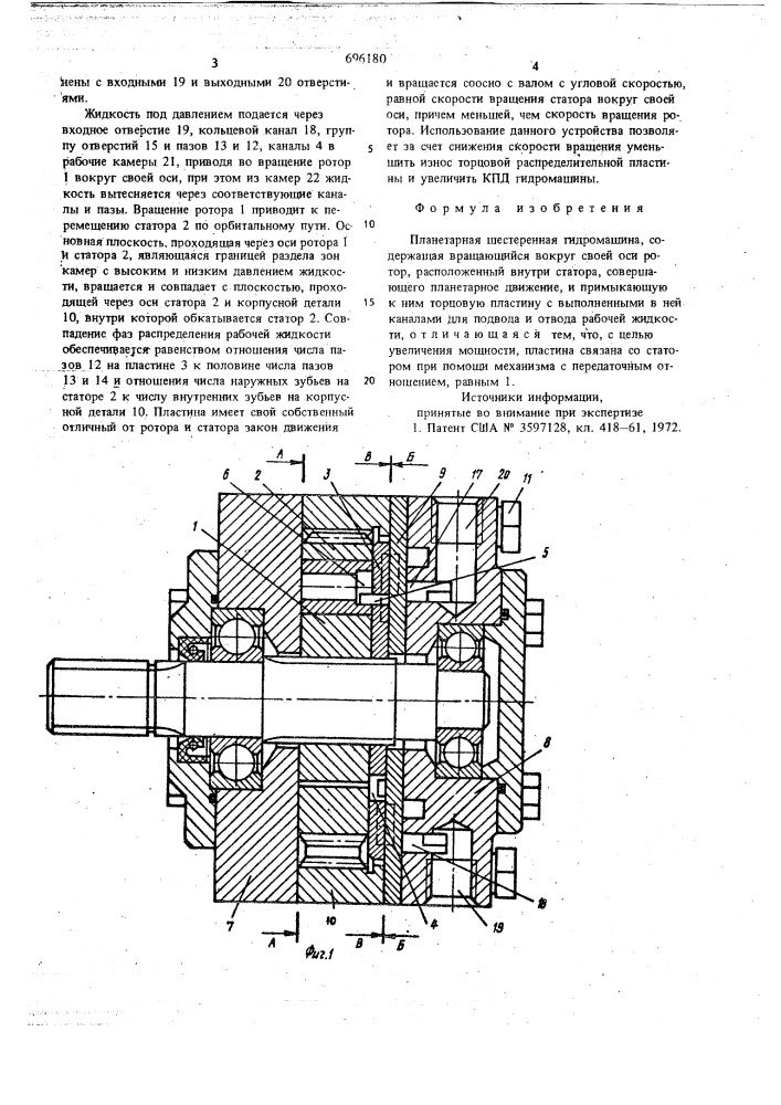 Планетарная шестеренная гидромашина (патент 696180)