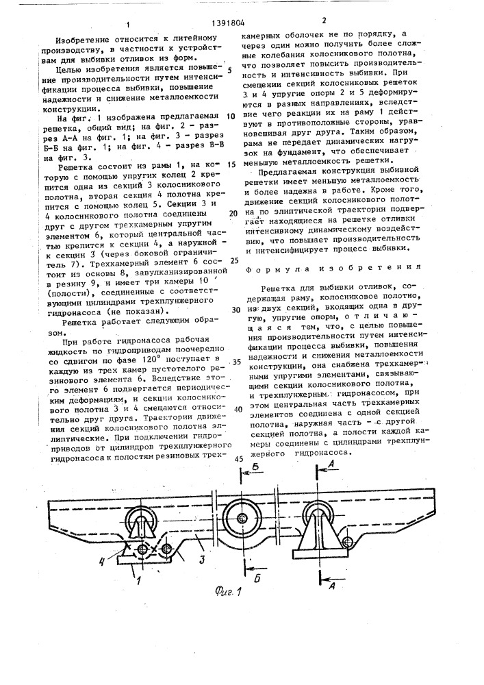 Решетка для выбивки отливок (патент 1391804)