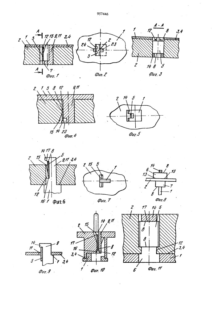 Разъемное соединение деталей (патент 957446)