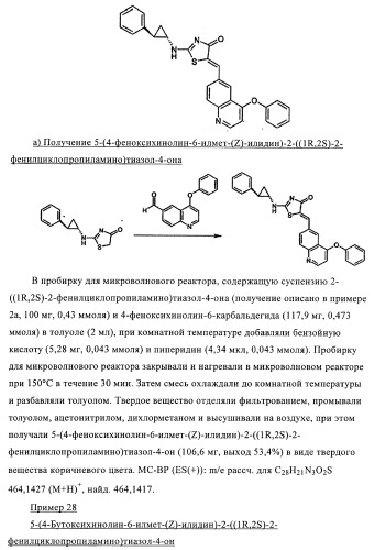 4-монозамещенные тиазолинонхинолины (патент 2397983)