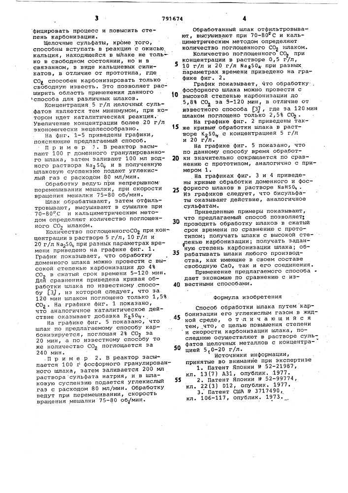Способ обработки шлака (патент 791674)