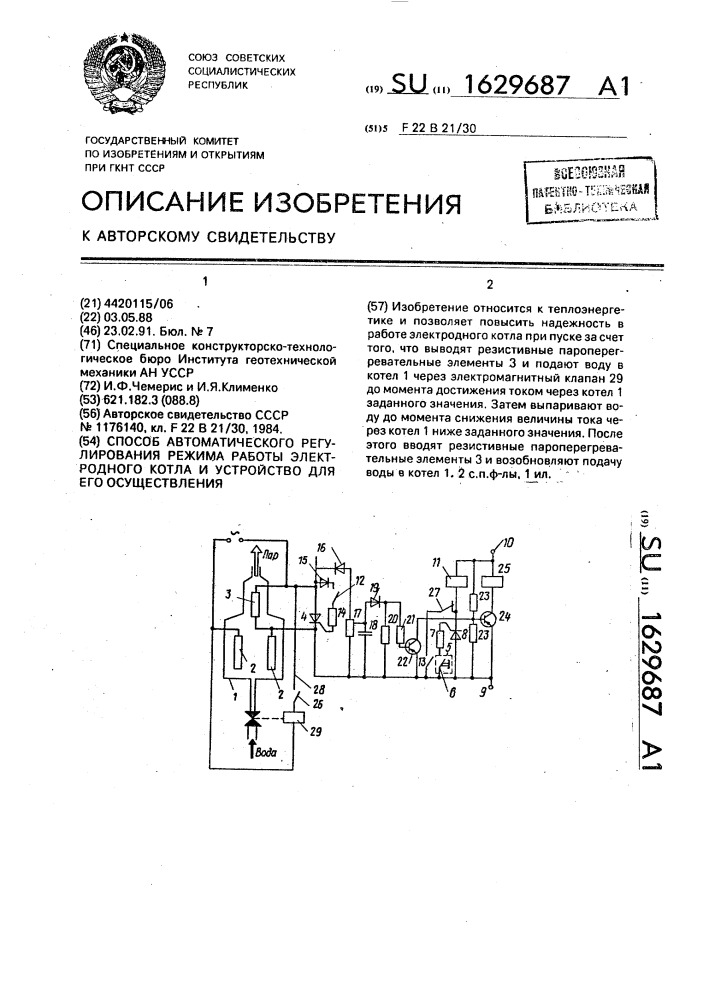 Способ автоматического регулирования режима работы электродного котла и устройство для его осуществления (патент 1629687)