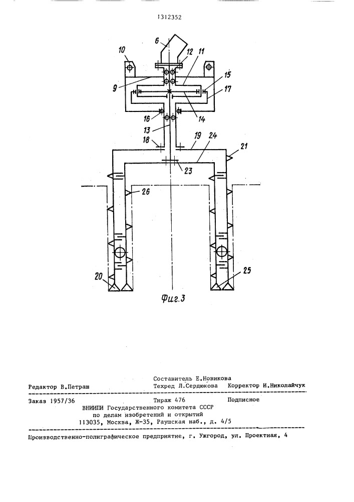 Устройство для кольцевого бурения льда (патент 1312352)