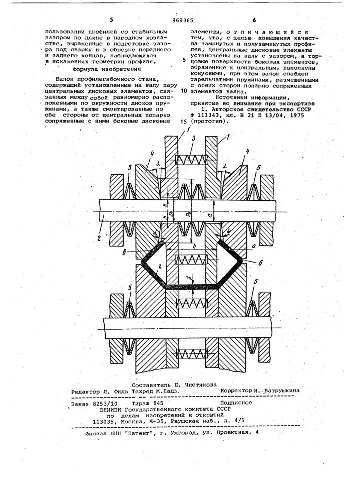 Валок профилегибочного стана (патент 969365)