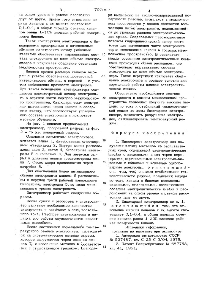 Биполярный электролизер для получения легких металлов (патент 707997)
