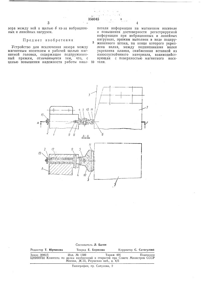 Устройство для исключения зазора между (патент 350045)