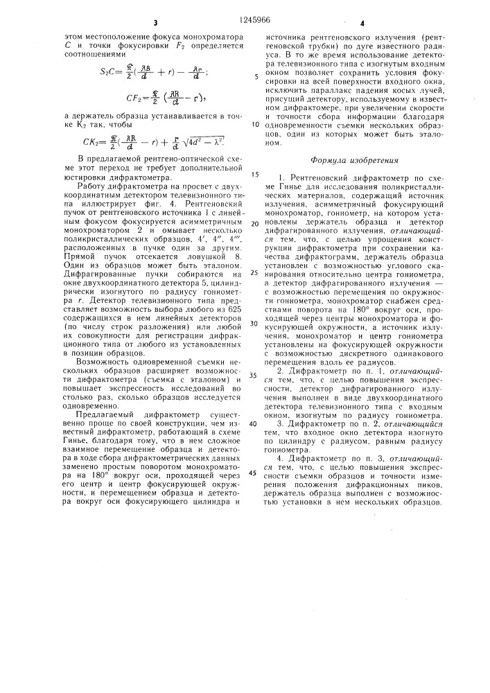 Рентгеновский дифрактометр по схеме гинье для исследования поликристаллических материалов (патент 1245966)