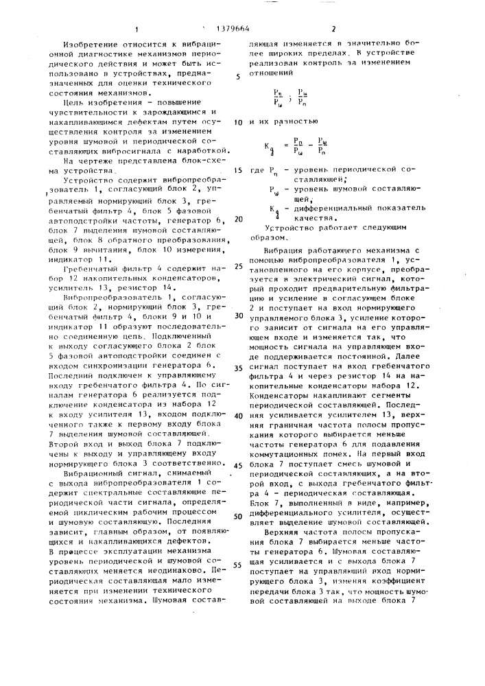 Устройство для вибрационной диагностики механизмов периодического действия (патент 1379664)