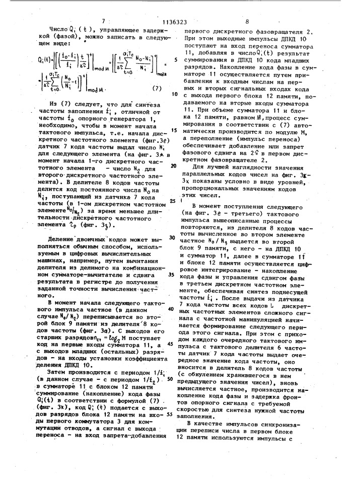 Формирователь сложного сигнала с частотной и частотно- фазовой манипуляцией (патент 1136323)