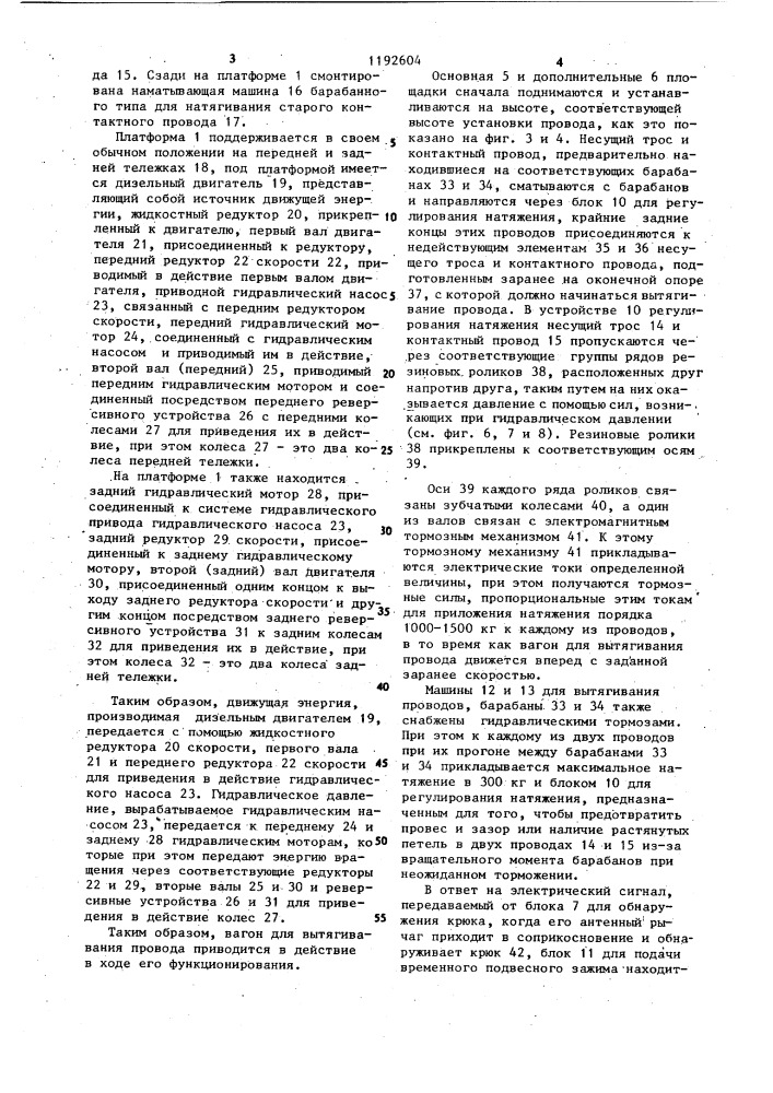 Устройство для установки несущего троса и контактного провода (патент 1192604)