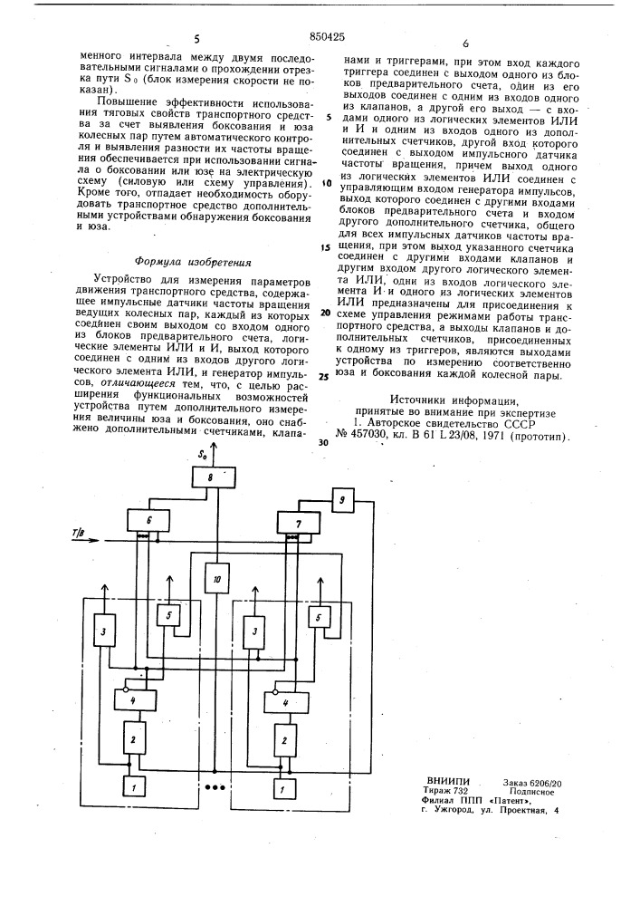 Устройство для измерения парамет-pob движения транспортного средства (патент 850425)