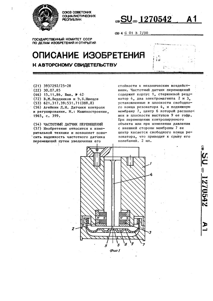 Частотный датчик перемещений (патент 1270542)