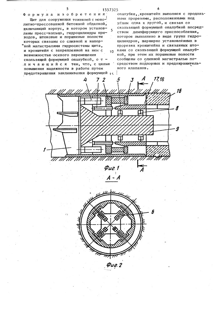 Щит для сооружения тоннелей с монолитно-прессованной бетонной обделкой (патент 1557325)