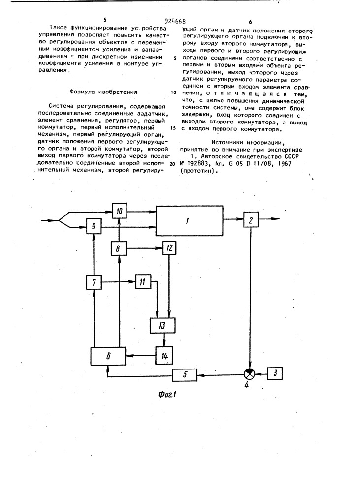 Система регулирования (патент 924668)