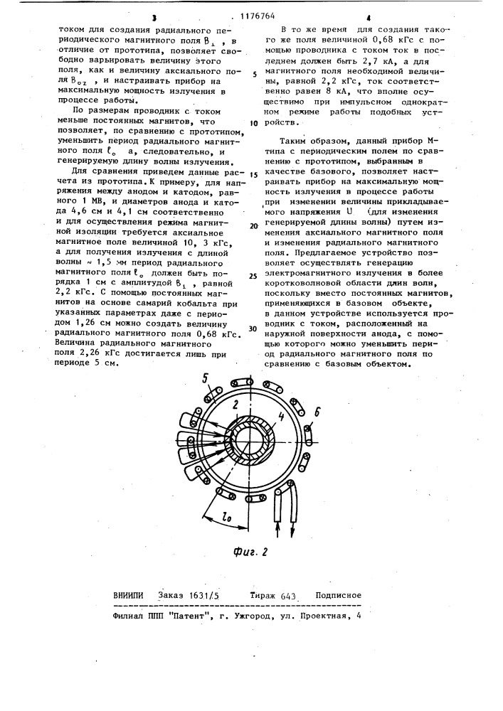 Прибор @ -типа с периодическим полем (патент 1176764)