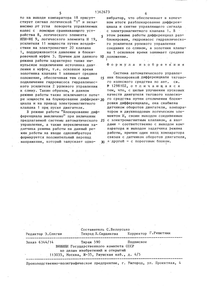 Система автоматического управления блокировкой дифференциала тягового колесного средства (патент 1362673)