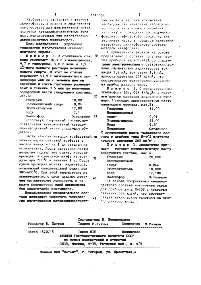 Люминесцентный состав (патент 1148857)