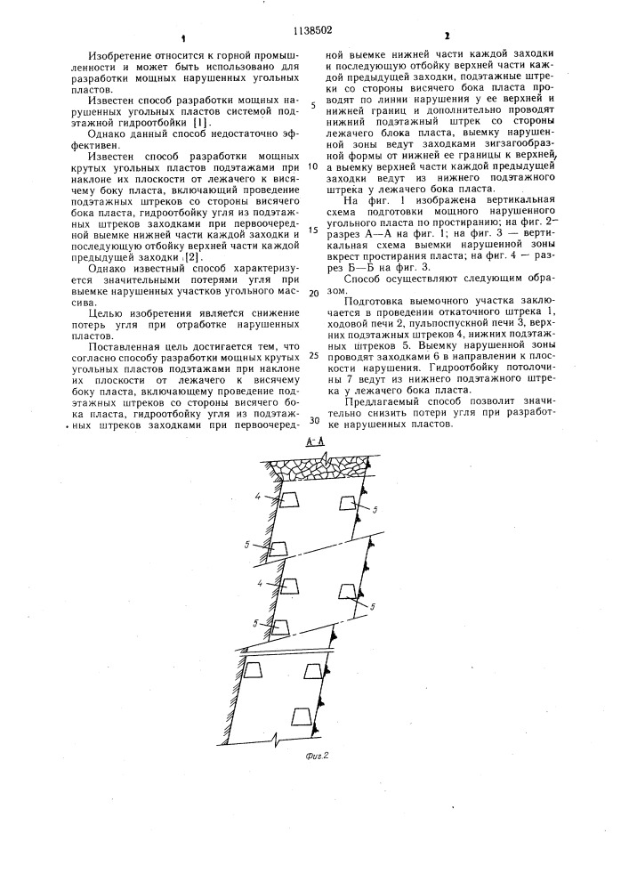 Способ разработки мощных крутых угольных пластов подэтажами (патент 1138502)