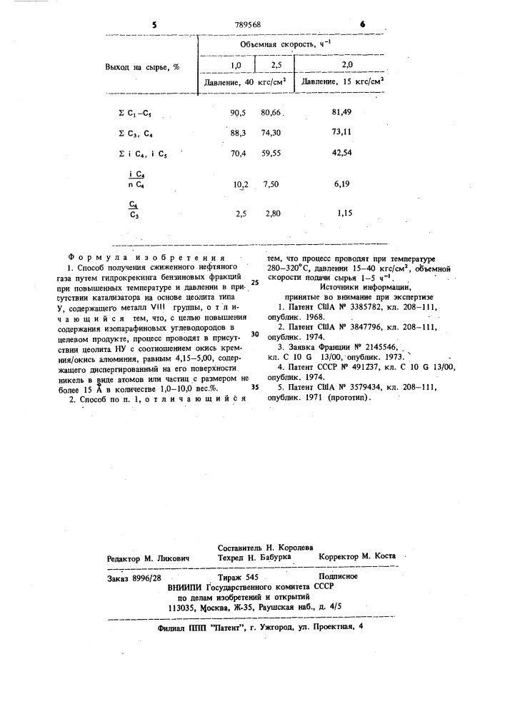 Способ получения сжиженного нефтяного газа (патент 789568)