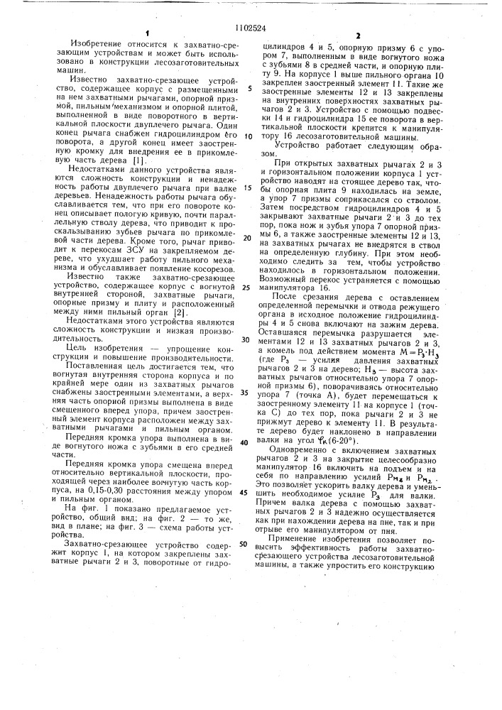 Захватно-срезающее устройство (патент 1102524)