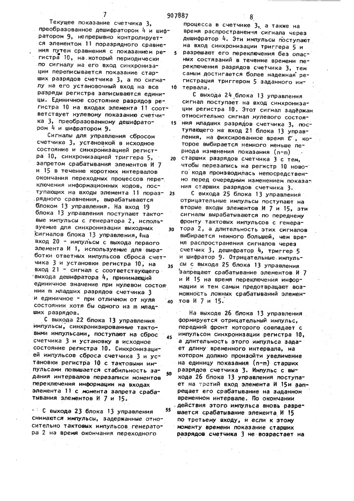 Устройство для контроля резервированного генератора (патент 907887)