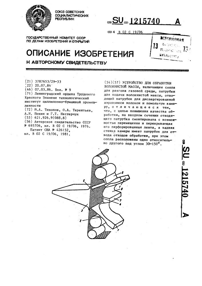 Устройство для обработки волокнистой массы (патент 1215740)