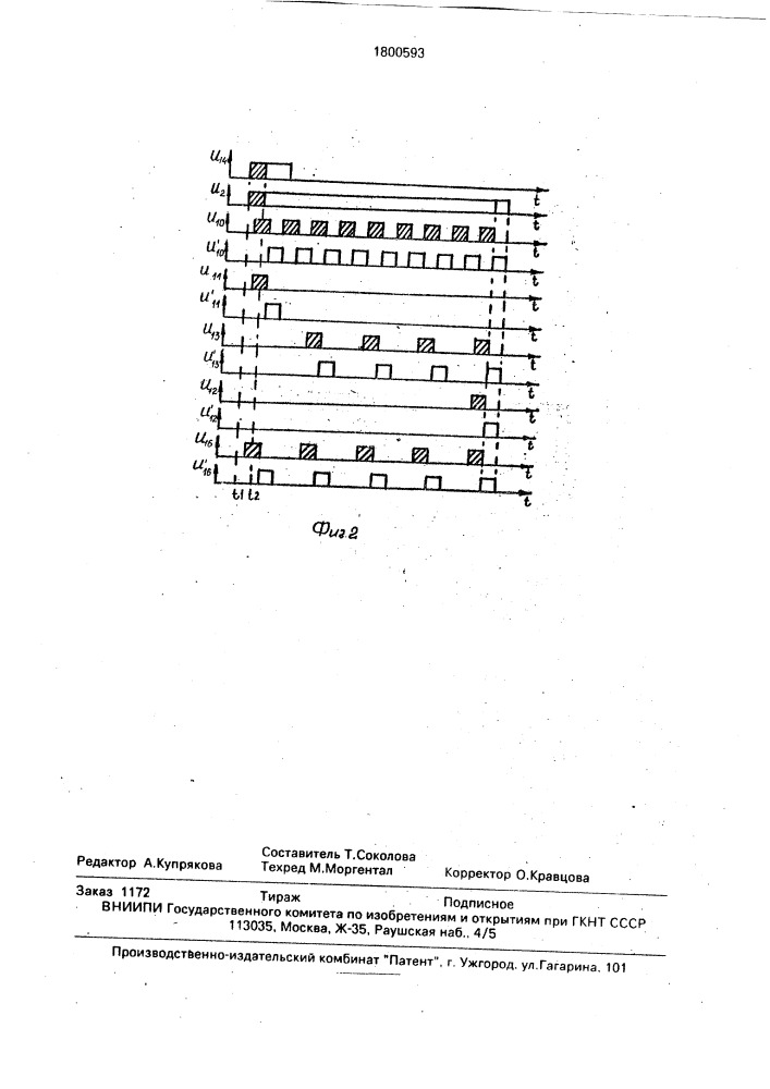 Генератор серии импульсов (патент 1800593)