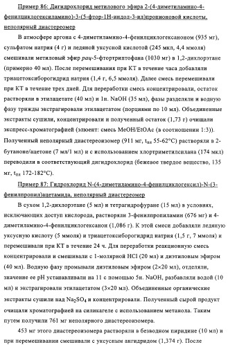 Замещенные производные циклогексан-1,4-диамина, способ их получения и лекарственное средство (патент 2321579)