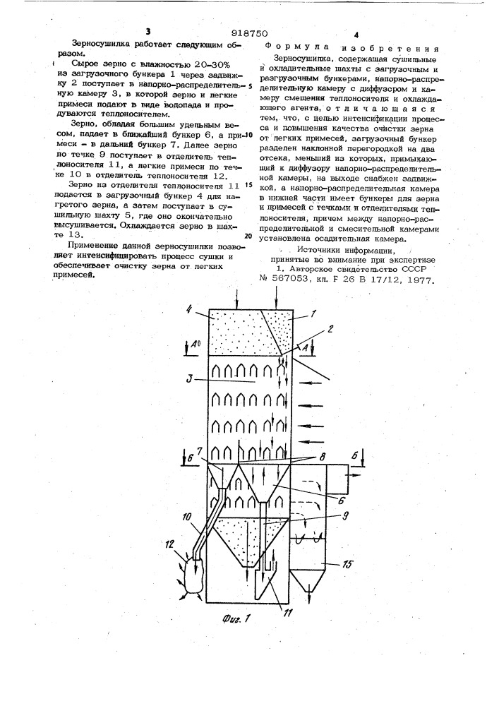 Зерносушилка (патент 918750)