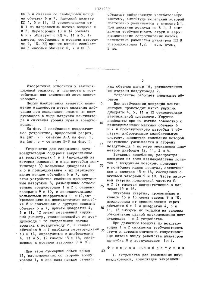 Устройство для соединения двух воздуховодов (патент 1321939)
