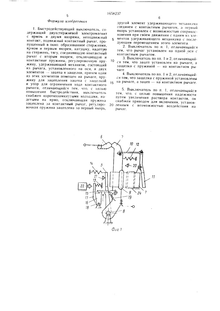 Быстродействующий выключатель (патент 1658237)
