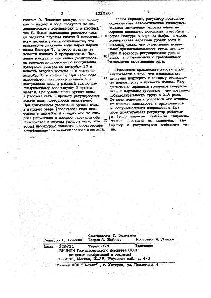 Регулятор уровня воды (патент 1023287)
