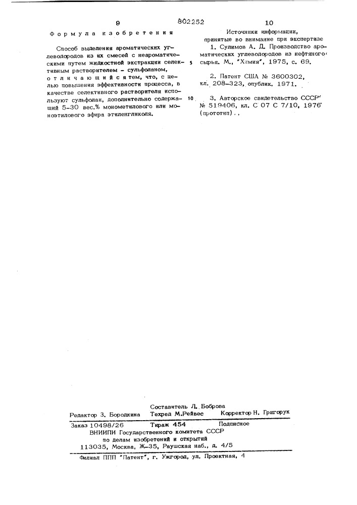Способ выделения ароматическихуглеводородов из их смесей снеароматическими (патент 802252)