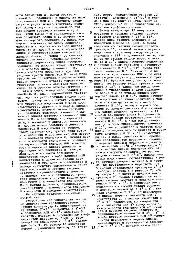 Устройство для управления графопостроителем (патент 898471)