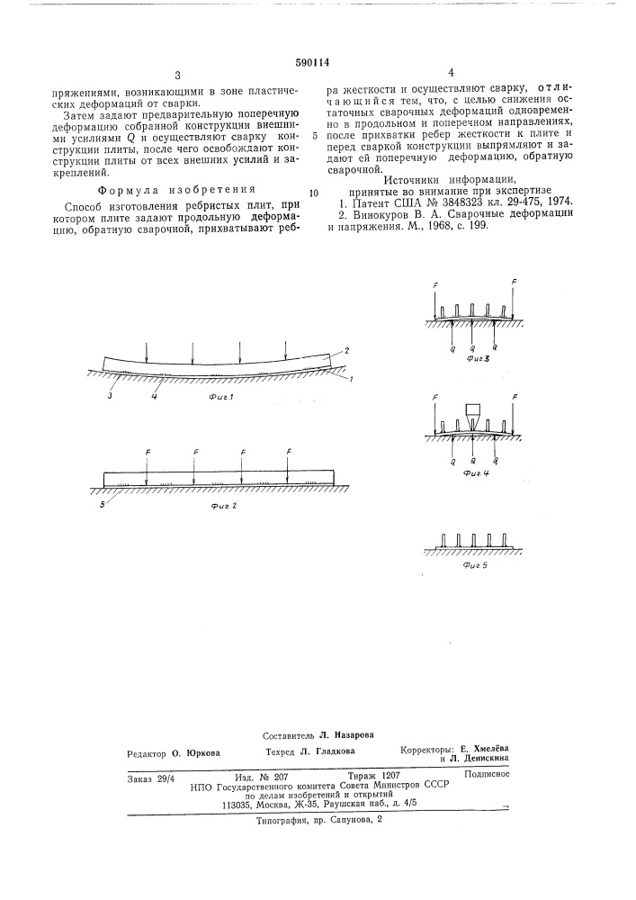 Способ изготовления ребристых плит (патент 590114)