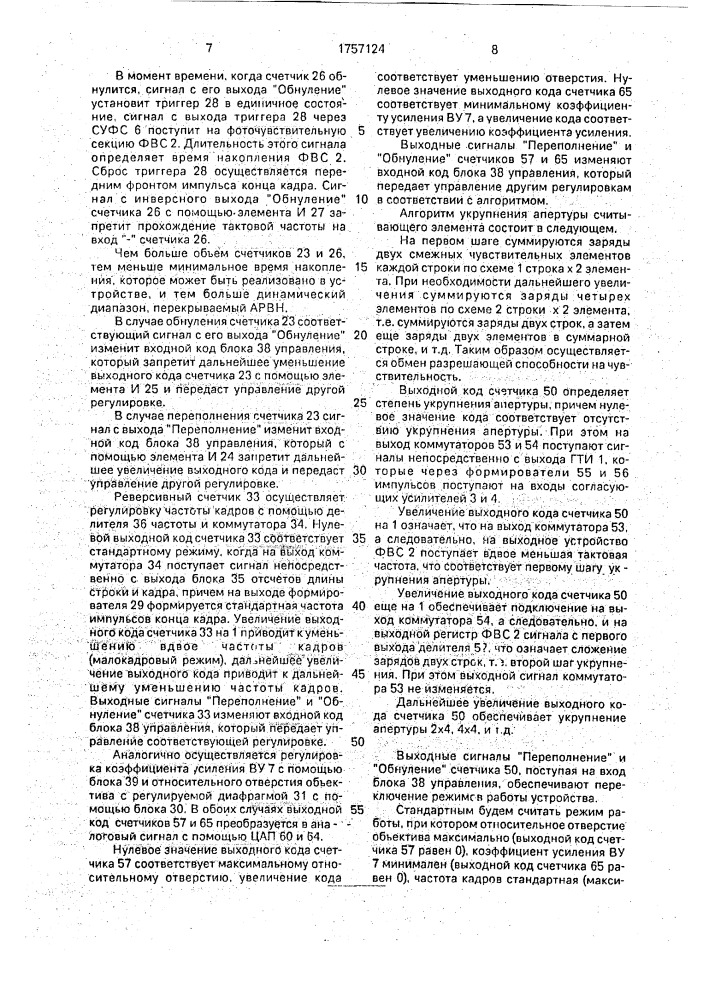 Устройство автоматической стабилизации амплитуды видеосигнала (патент 1757124)