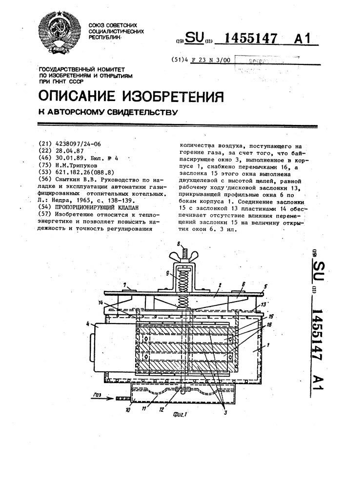 Пропорционирующий клапан (патент 1455147)