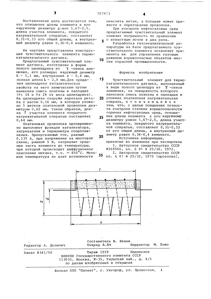 Чувствительный элемент для термокаталитического датчика (патент 787973)