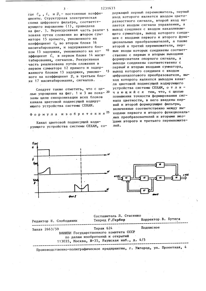 Канал цветовой поднесущей кодирующего устройства системы секам (патент 1231633)