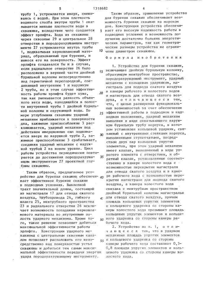 Устройство для бурения скважин (патент 1318682)