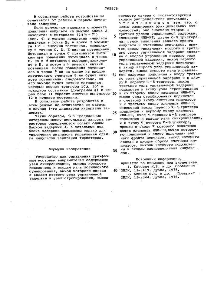 Устройство для управления трехфазным мостовым выпрямителем (патент 765975)