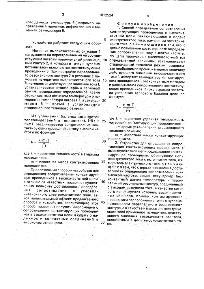 Способ определения сопротивления контактирующих проводников в высокочастотной цепи и устройство для его осуществления (патент 1812524)