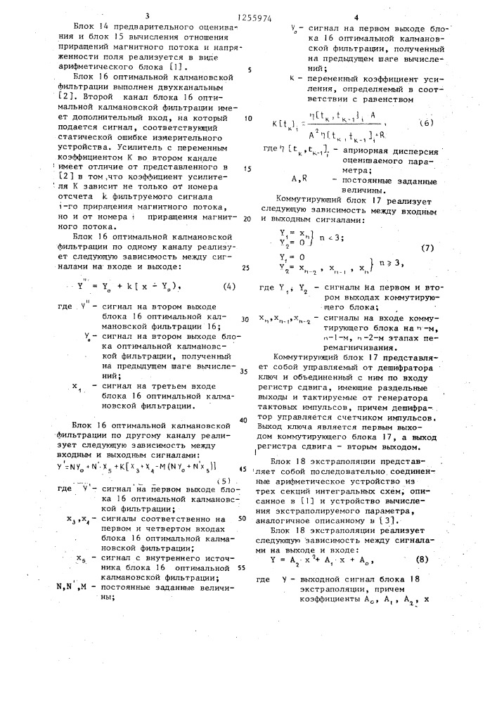 Устройство для регистрации статических петель гистерезиса (патент 1255974)