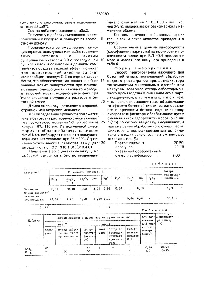 Способ приготовления вяжущего для бетонной смеси (патент 1689369)