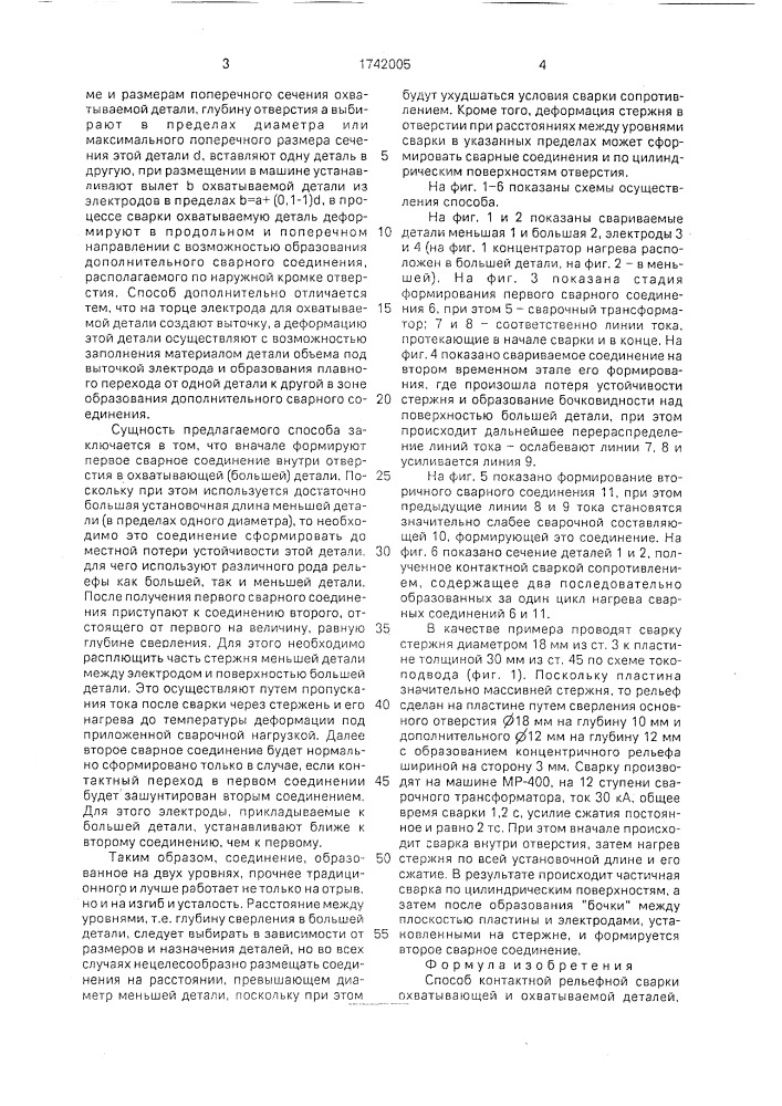 Способ контактной рельефной сварки (патент 1742005)