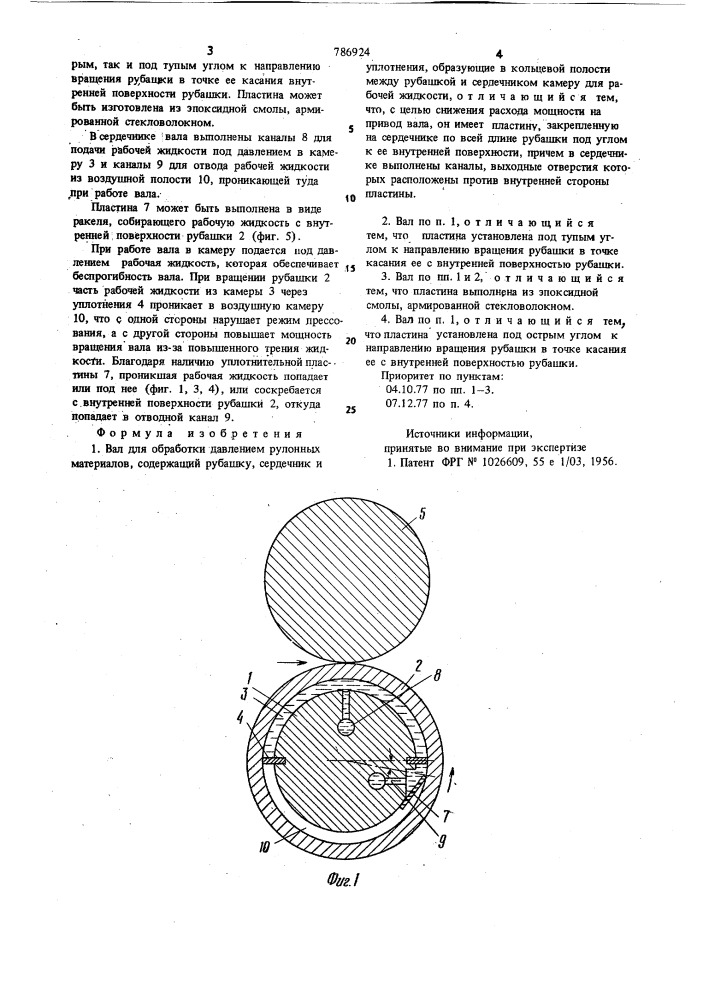 Вал для обработки давлением рулонных материалов (патент 786924)