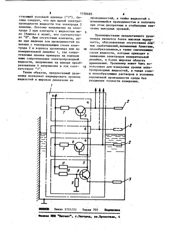 Уровнемер (патент 1150489)
